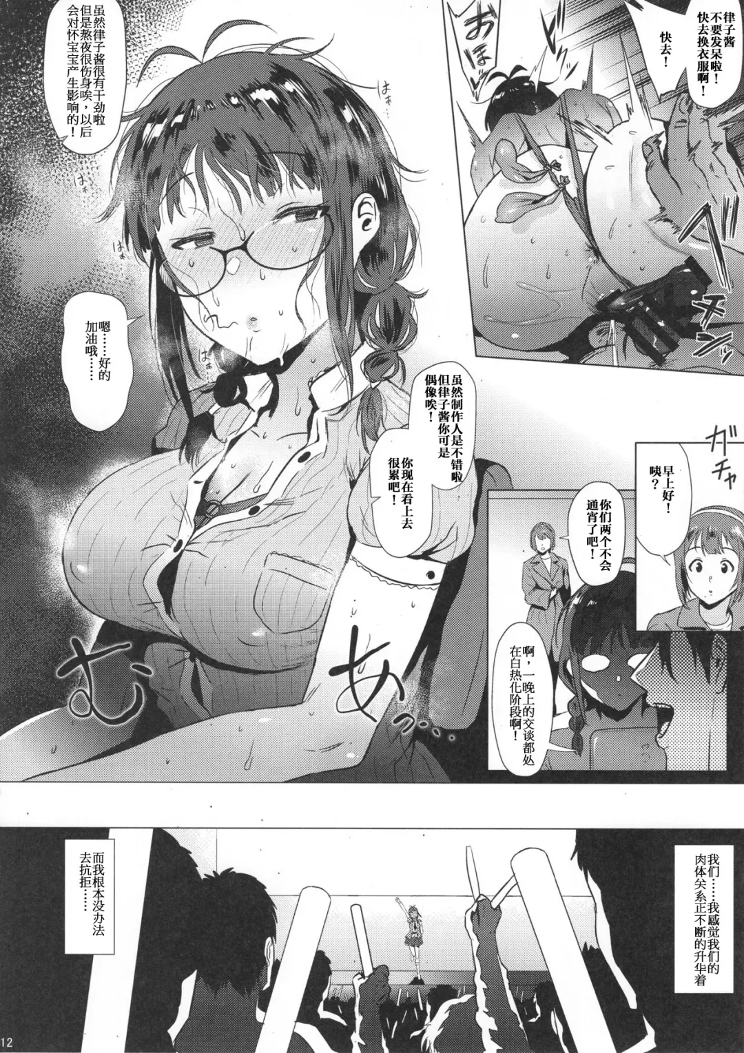 [Yokkora] Ritsuko wa Kozukuri ga Shitai after Fhentai.net - Page 11