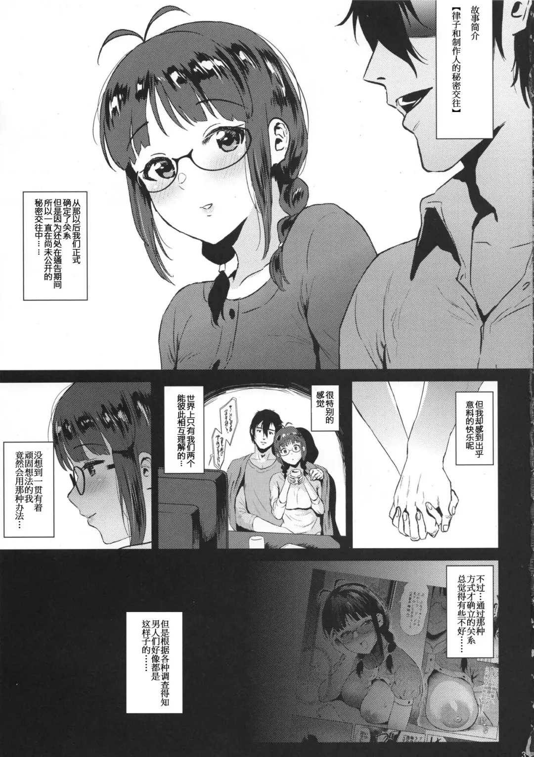 [Yokkora] Ritsuko wa Kozukuri ga Shitai after Fhentai.net - Page 2