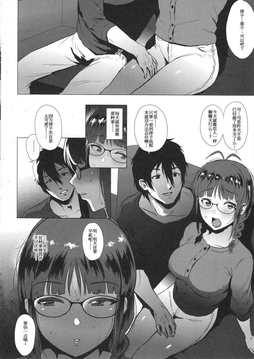 [Yokkora] Ritsuko wa Kozukuri ga Shitai after Fhentai.net - Page 3