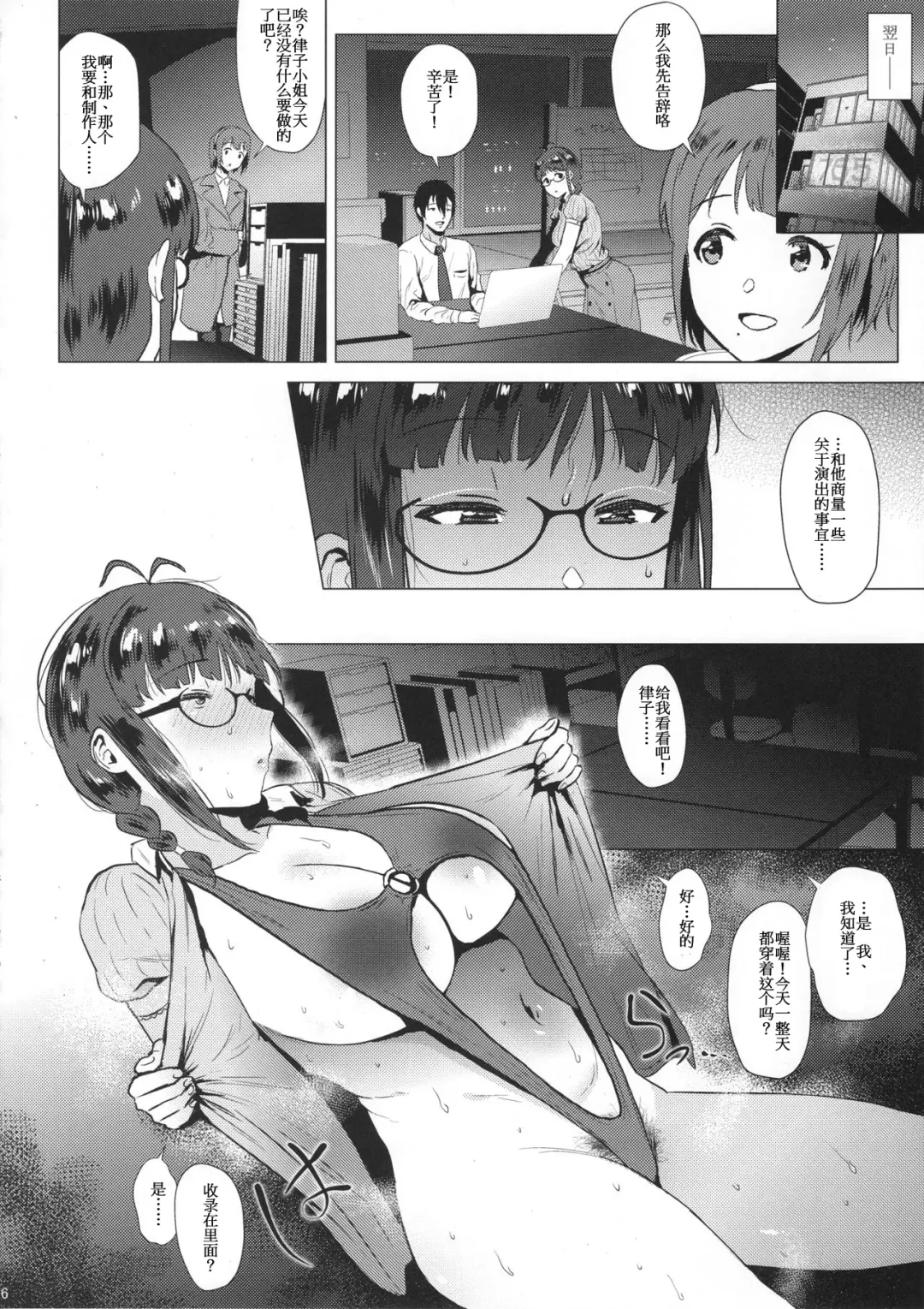 [Yokkora] Ritsuko wa Kozukuri ga Shitai after Fhentai.net - Page 5