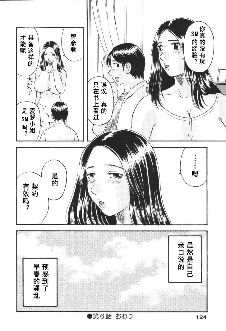 [Kawamori Misaki] Gokuraku Ladies [Kindan Hen] - Paradise Ladies Fhentai.net - Page 125