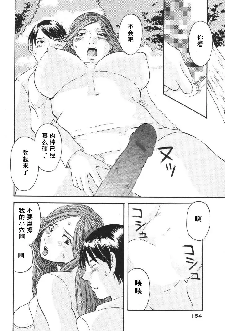 [Kawamori Misaki] Gokuraku Ladies [Kindan Hen] - Paradise Ladies Fhentai.net - Page 155