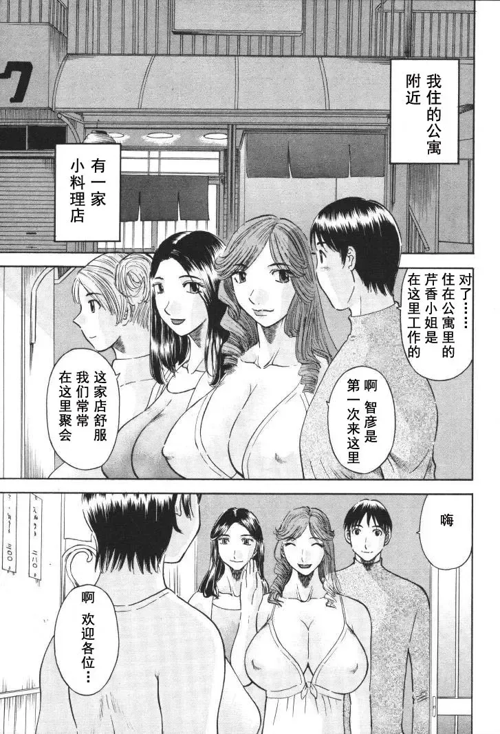 [Kawamori Misaki] Gokuraku Ladies [Kindan Hen] - Paradise Ladies Fhentai.net - Page 86