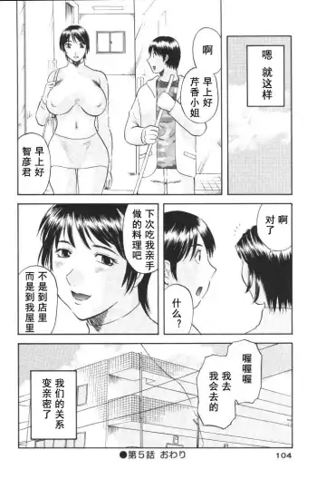 [Kawamori Misaki] Gokuraku Ladies [Kindan Hen] - Paradise Ladies Fhentai.net - Page 105