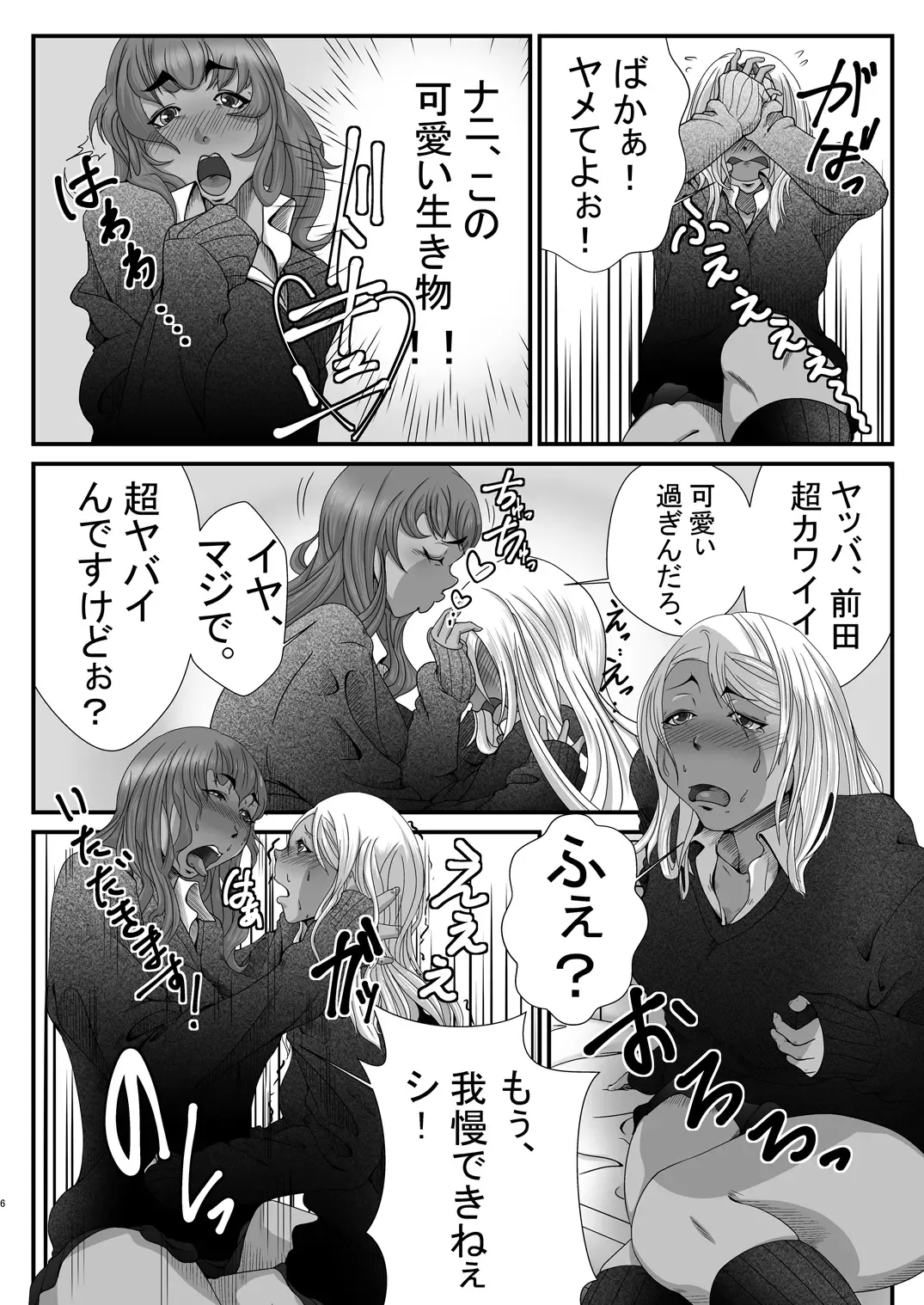 [Reba] Sayamaeda Fhentai - Page 6