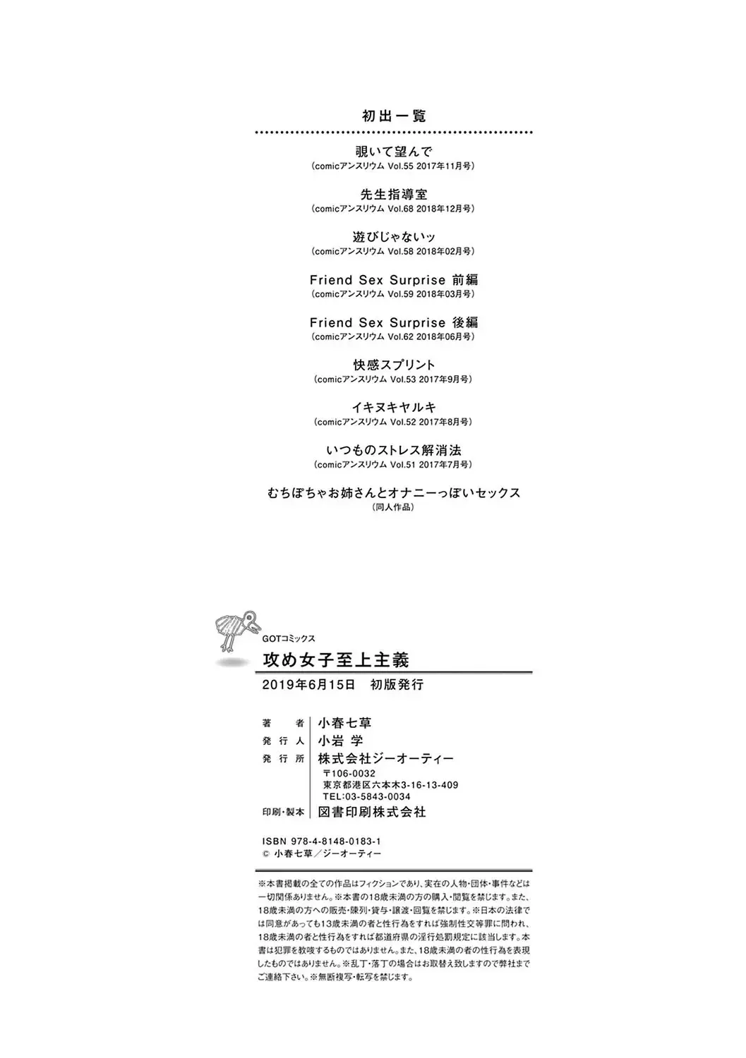 [Koharu Nanakusa] Seme Joshi Shijou Shugi - Seme Joshi Supremacy Fhentai - Page 196