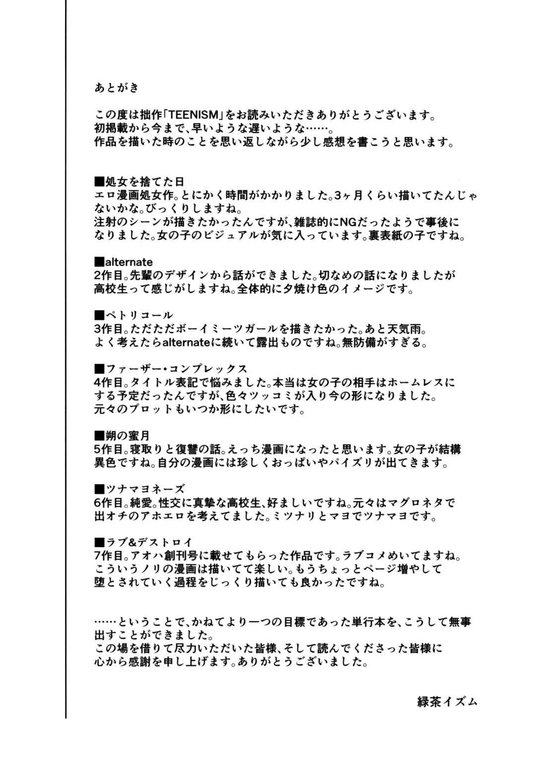 [Ryokuchaism] TEENISM Fhentai - Page 178