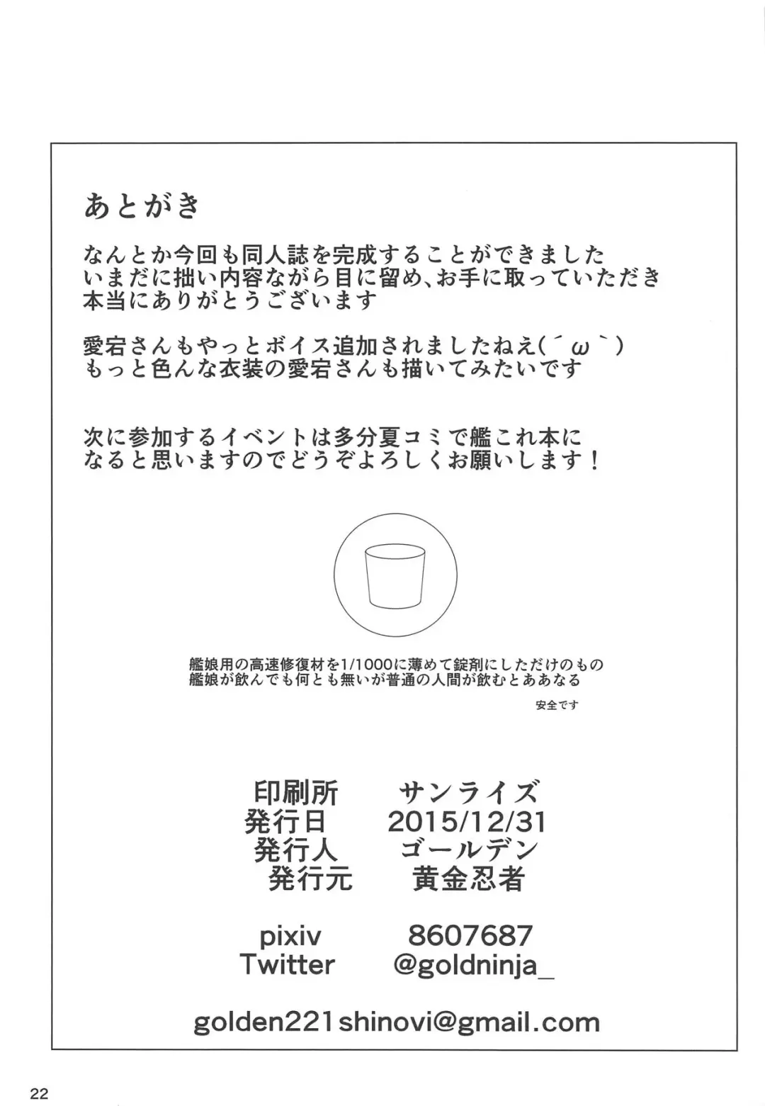 [Golden] Waru Atago Fhentai - Page 21