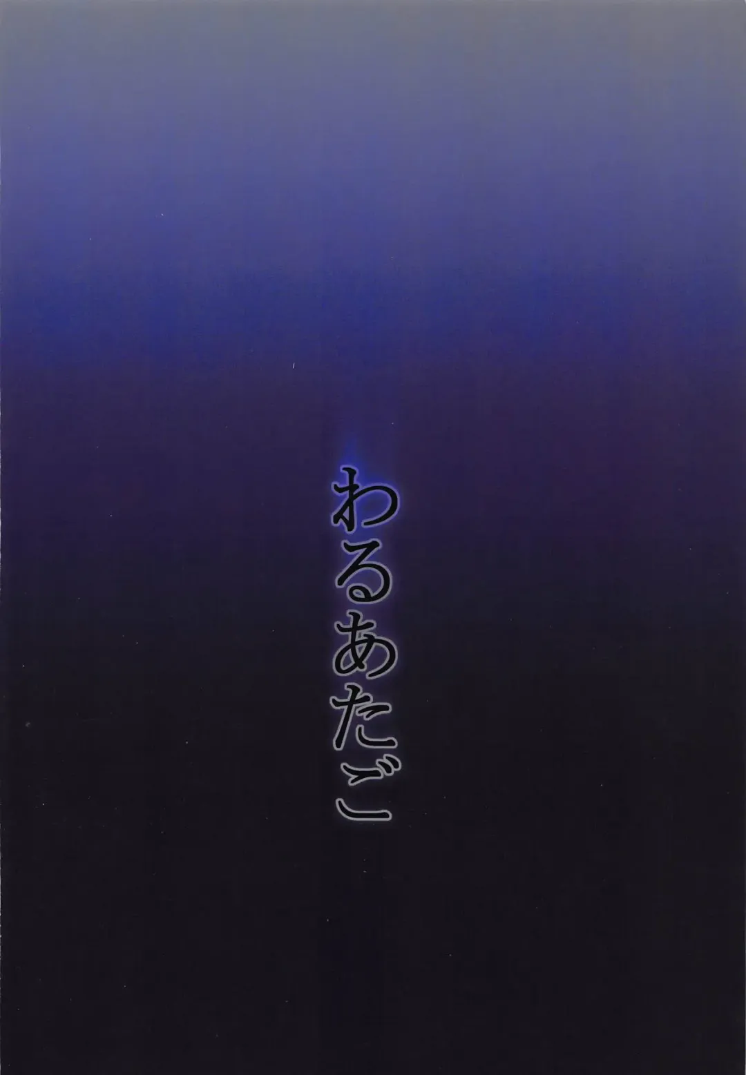 [Golden] Waru Atago Fhentai - Page 22