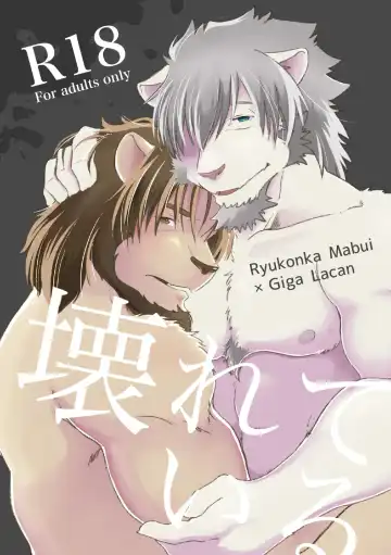 [Ugo] Kowareteiru - Fhentai