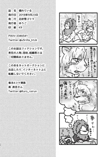 [Ugo] Kowareteiru Fhentai - Page 14