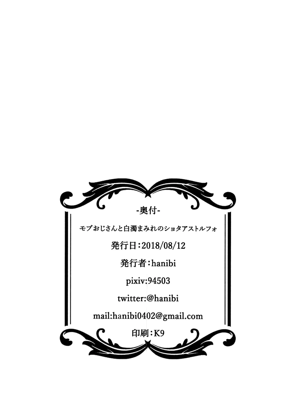 [Hanibi] Mob Oji-san to Hakudaku Mamire no Shota Astolfo Fhentai - Page 21