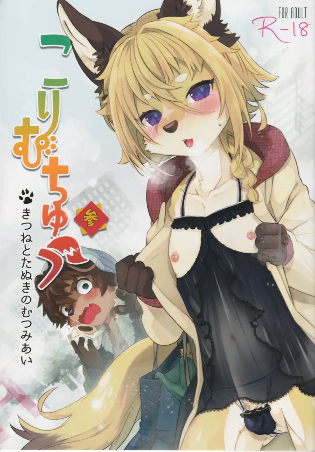 [Shiroi] Kori Muchuu San Fhentai - Page 2