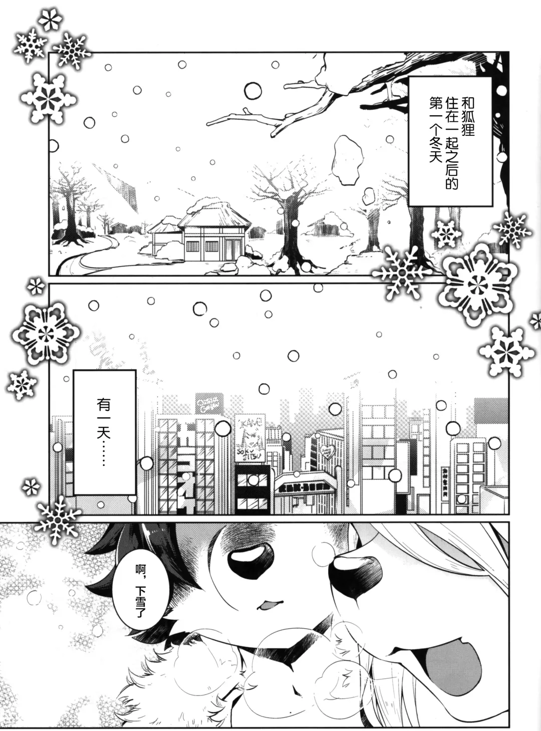 [Shiroi] Kori Muchuu San Fhentai - Page 4