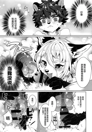 [Shiroi] Kori Muchuu San Fhentai - Page 12