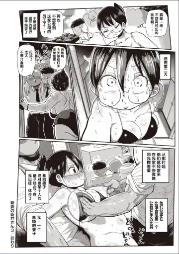 [Kiliu] Niizuma no Arai-san 3 Fhentai.net - Page 21