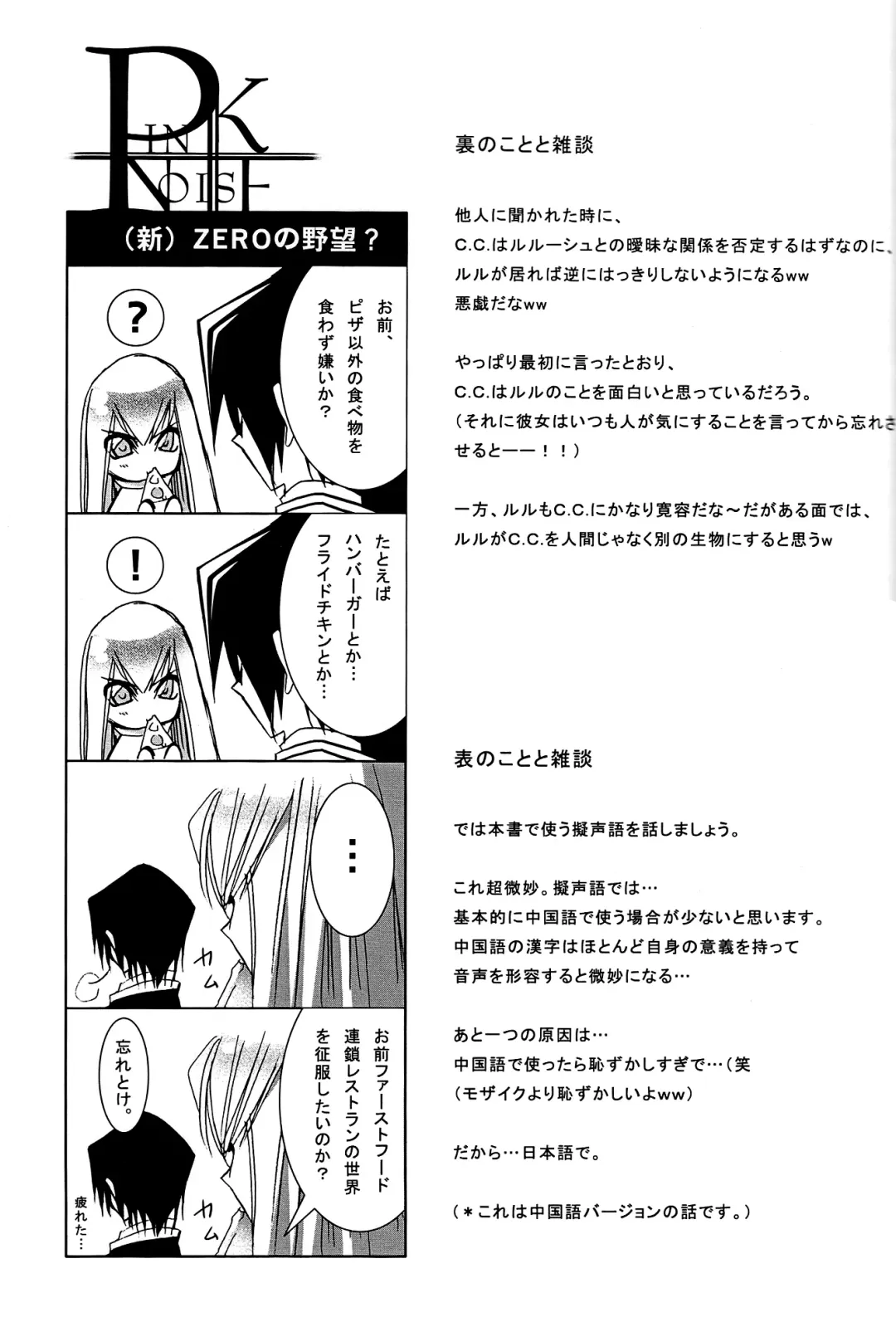 [Rangetsu] Pink Noise Fhentai - Page 33