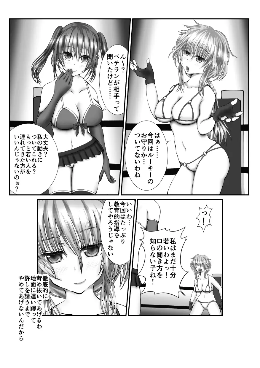 [Suzuro Aruki] Zen Shikkin! Kutsujoku Fight -Zenpen- Fhentai.net - Page 2