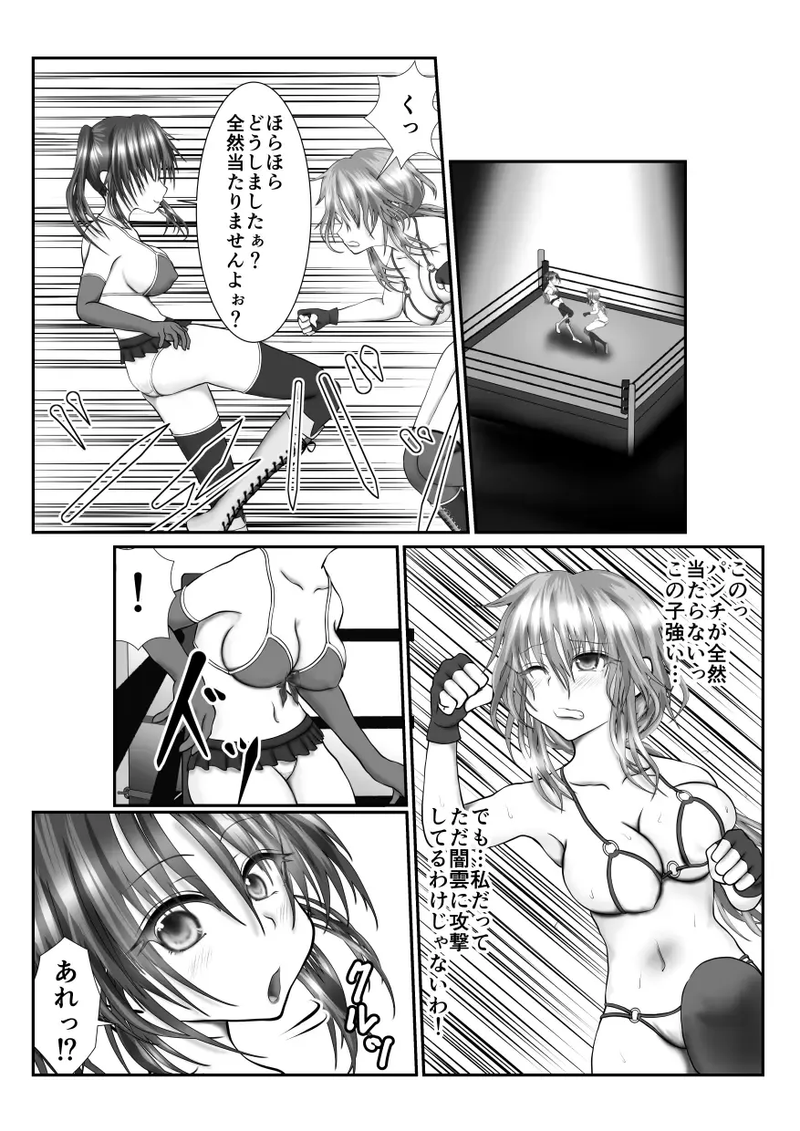 [Suzuro Aruki] Zen Shikkin! Kutsujoku Fight -Zenpen- Fhentai.net - Page 9