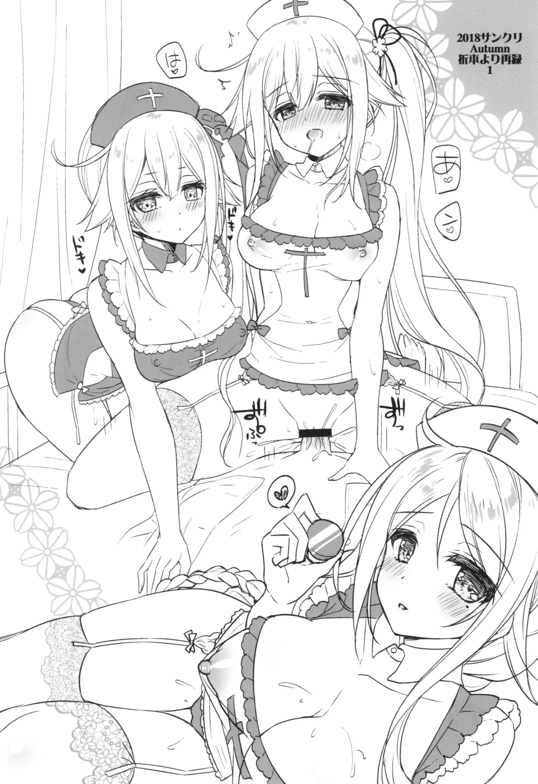 [Ringo Sui] Nurse Harusame-chan no H na Itazura Fhentai - Page 20