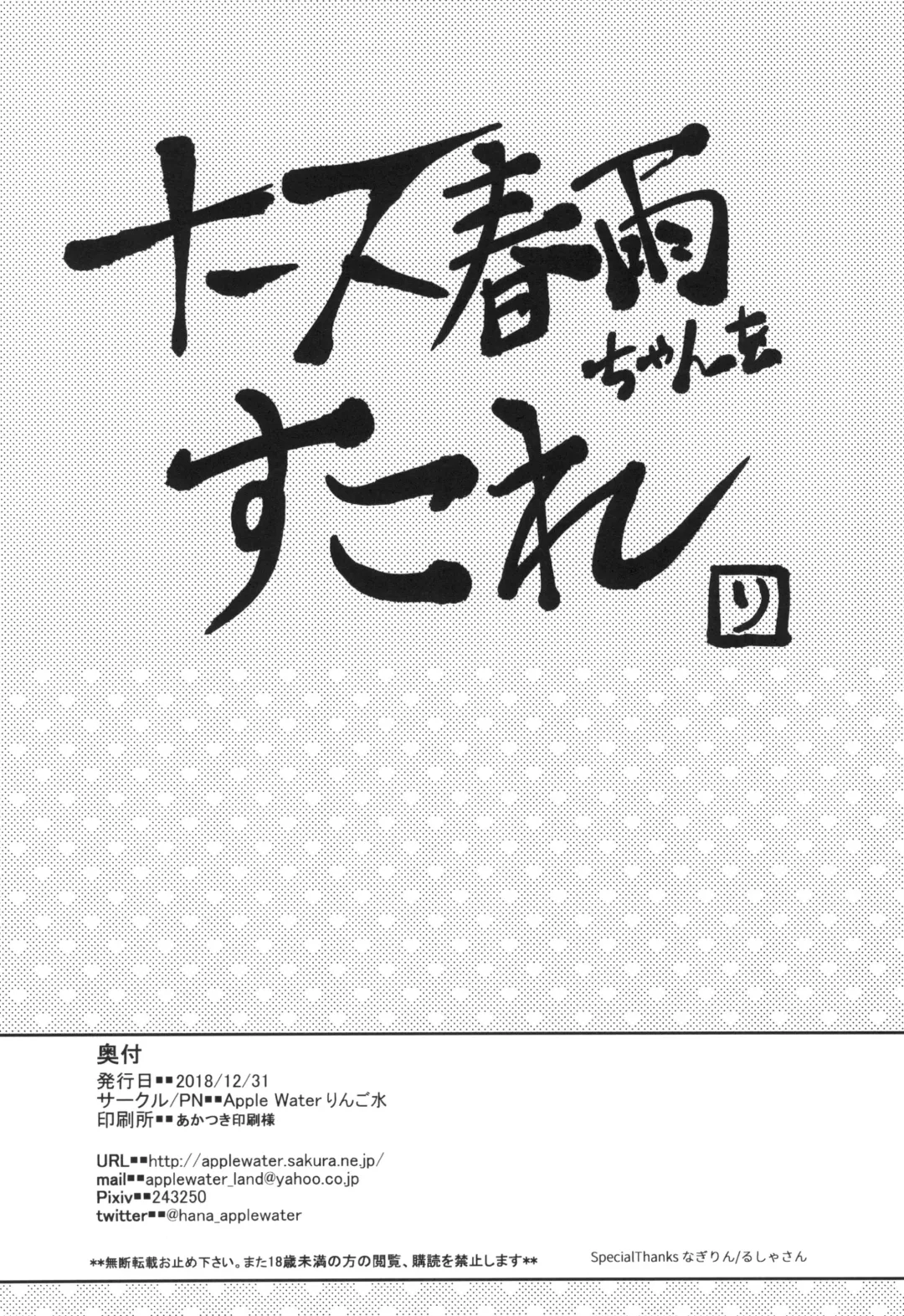 [Ringo Sui] Nurse Harusame-chan no H na Itazura Fhentai - Page 22