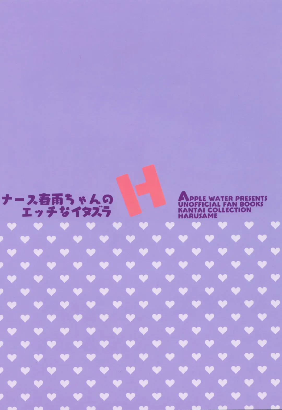 [Ringo Sui] Nurse Harusame-chan no H na Itazura Fhentai - Page 24