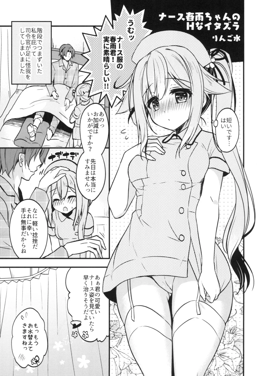 [Ringo Sui] Nurse Harusame-chan no H na Itazura Fhentai - Page 5