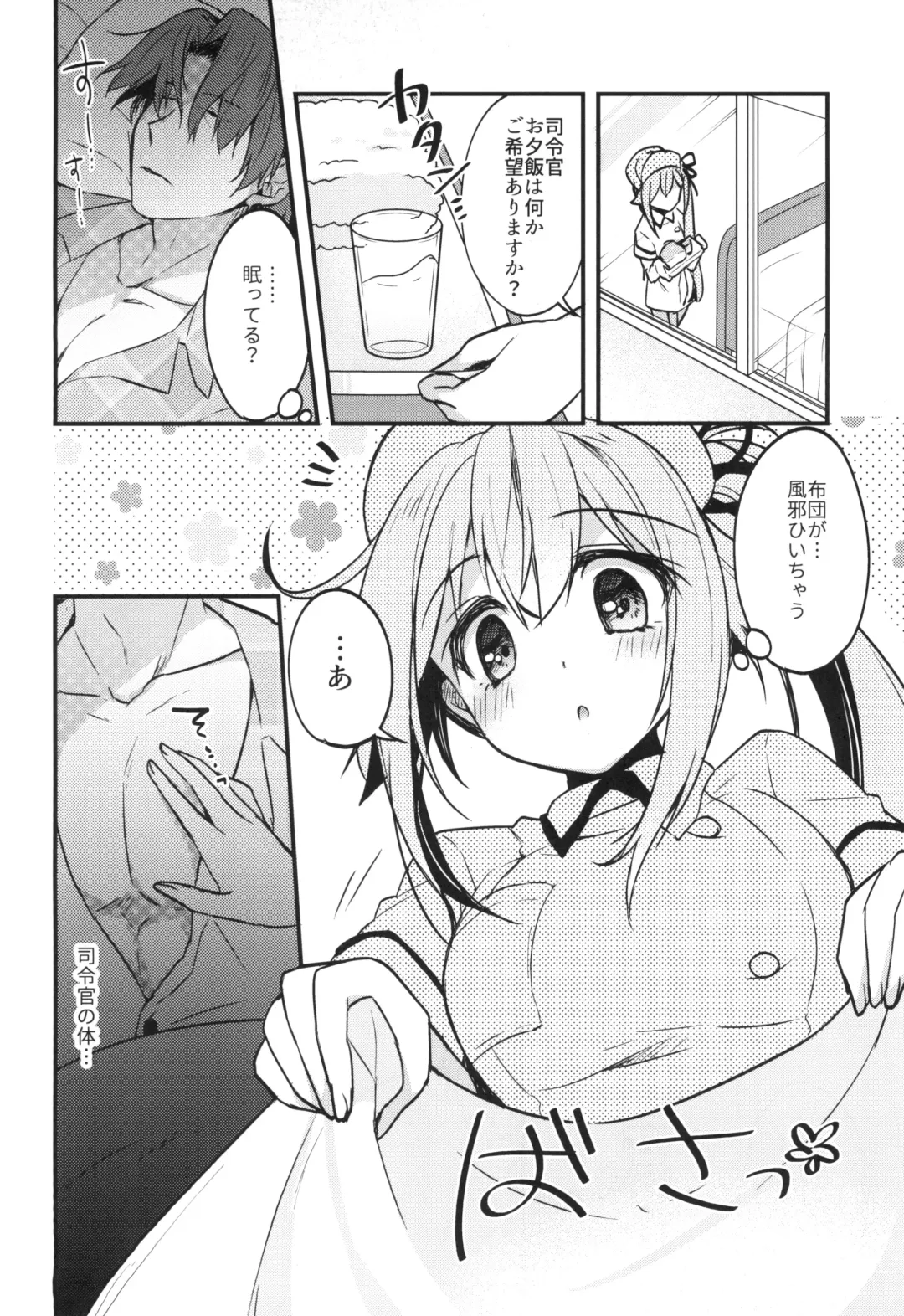 [Ringo Sui] Nurse Harusame-chan no H na Itazura Fhentai - Page 6