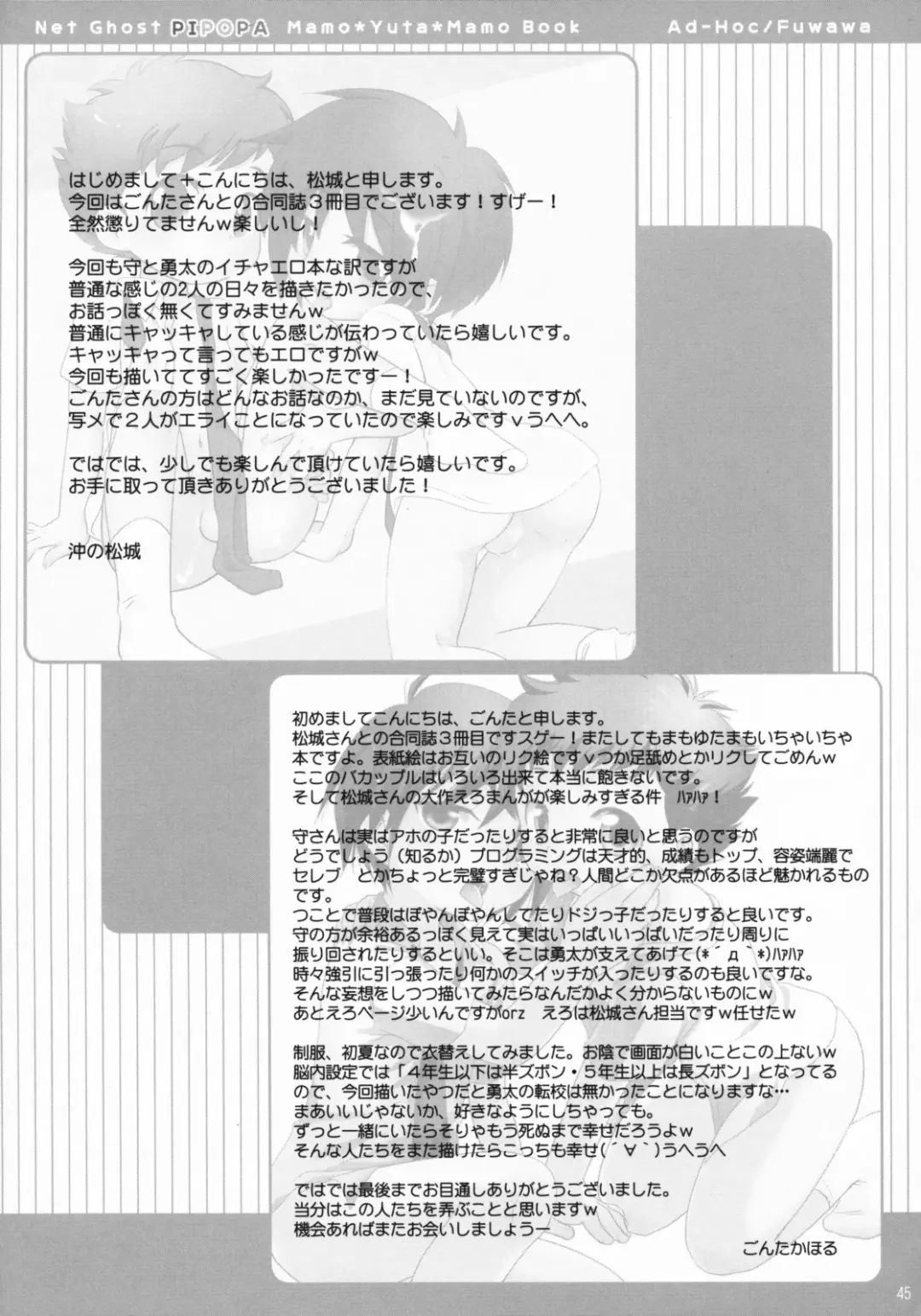 [Gonta Kahoru - Okino Matsushiro] Milk Caramel Fhentai - Page 44