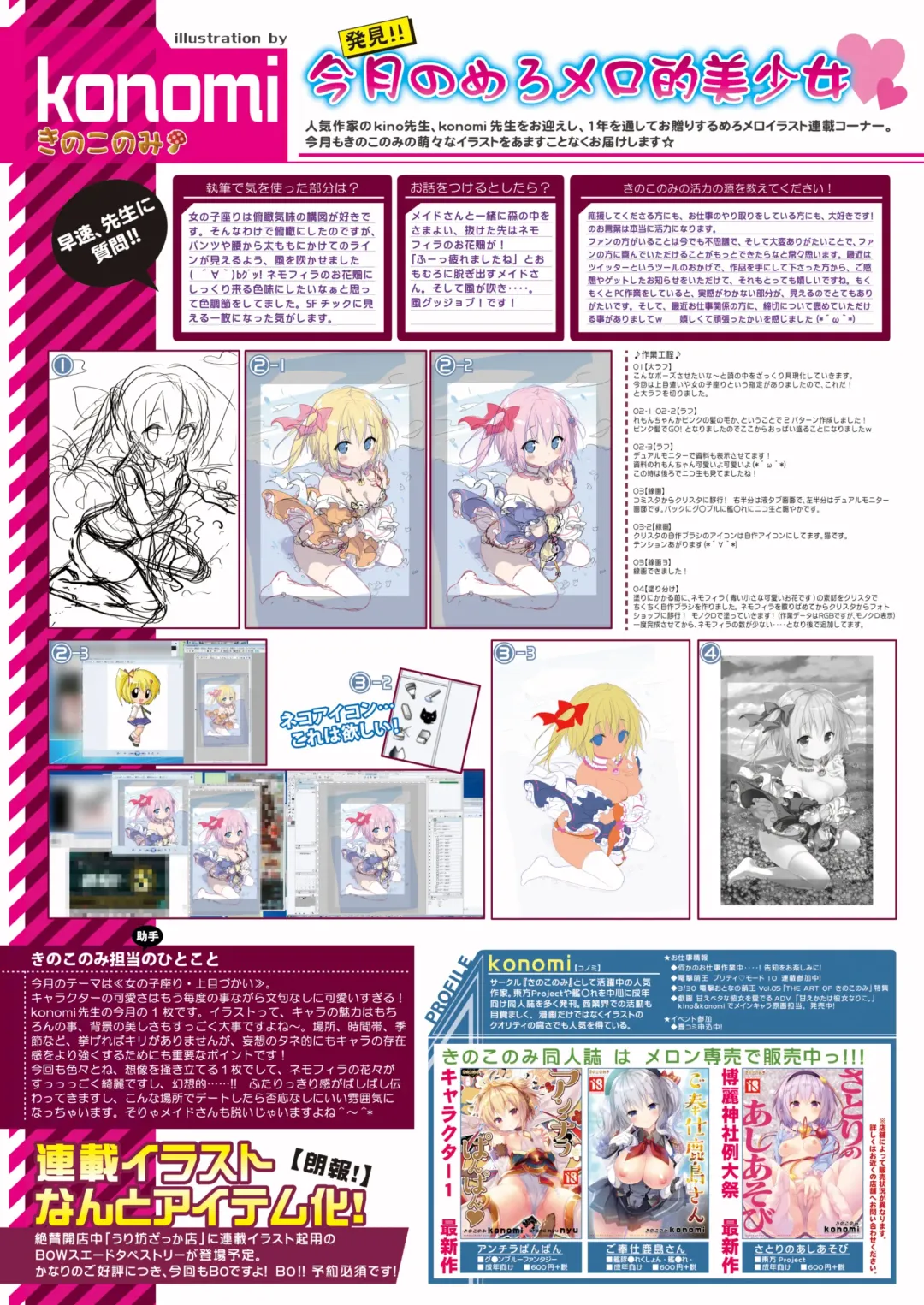 月刊めろメロ2016年6月号 Fhentai - Page 22