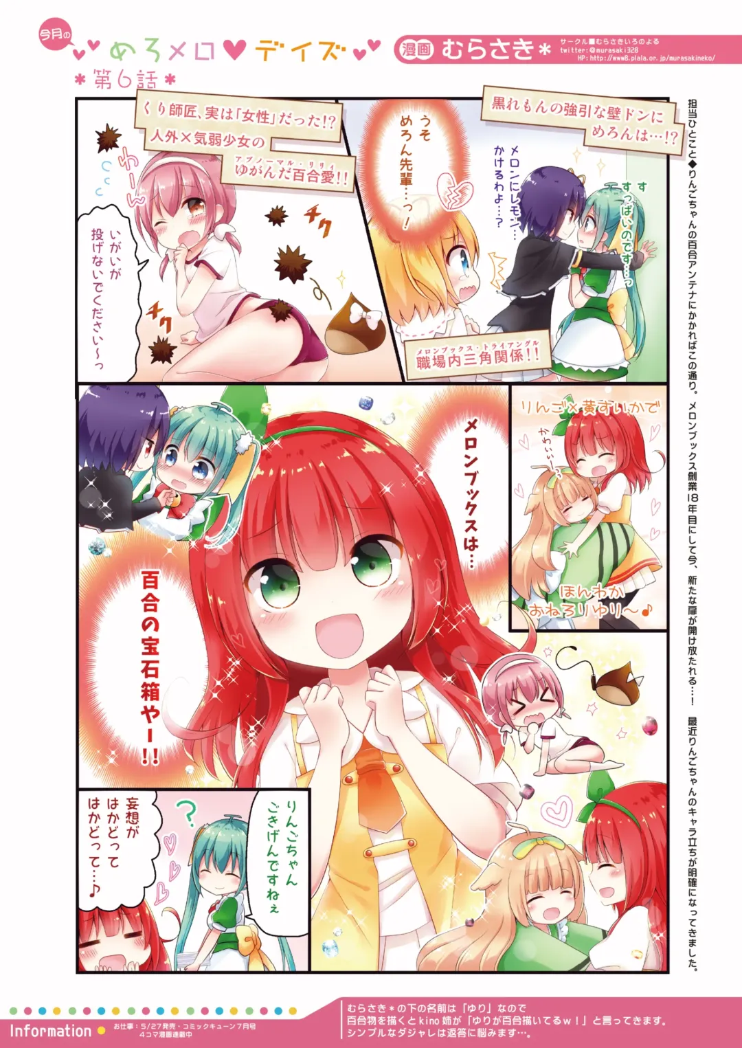 月刊めろメロ2016年6月号 Fhentai - Page 31