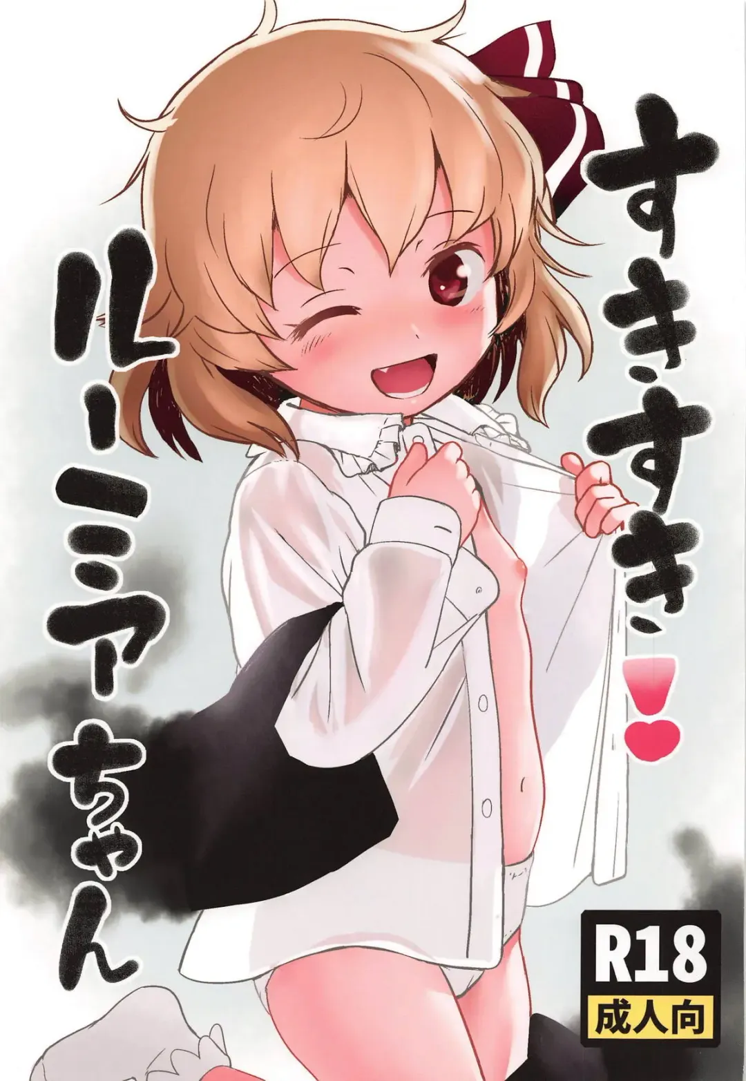 Read [Cock Robin] Suki Suki! Rumia-chan - Fhentai.net