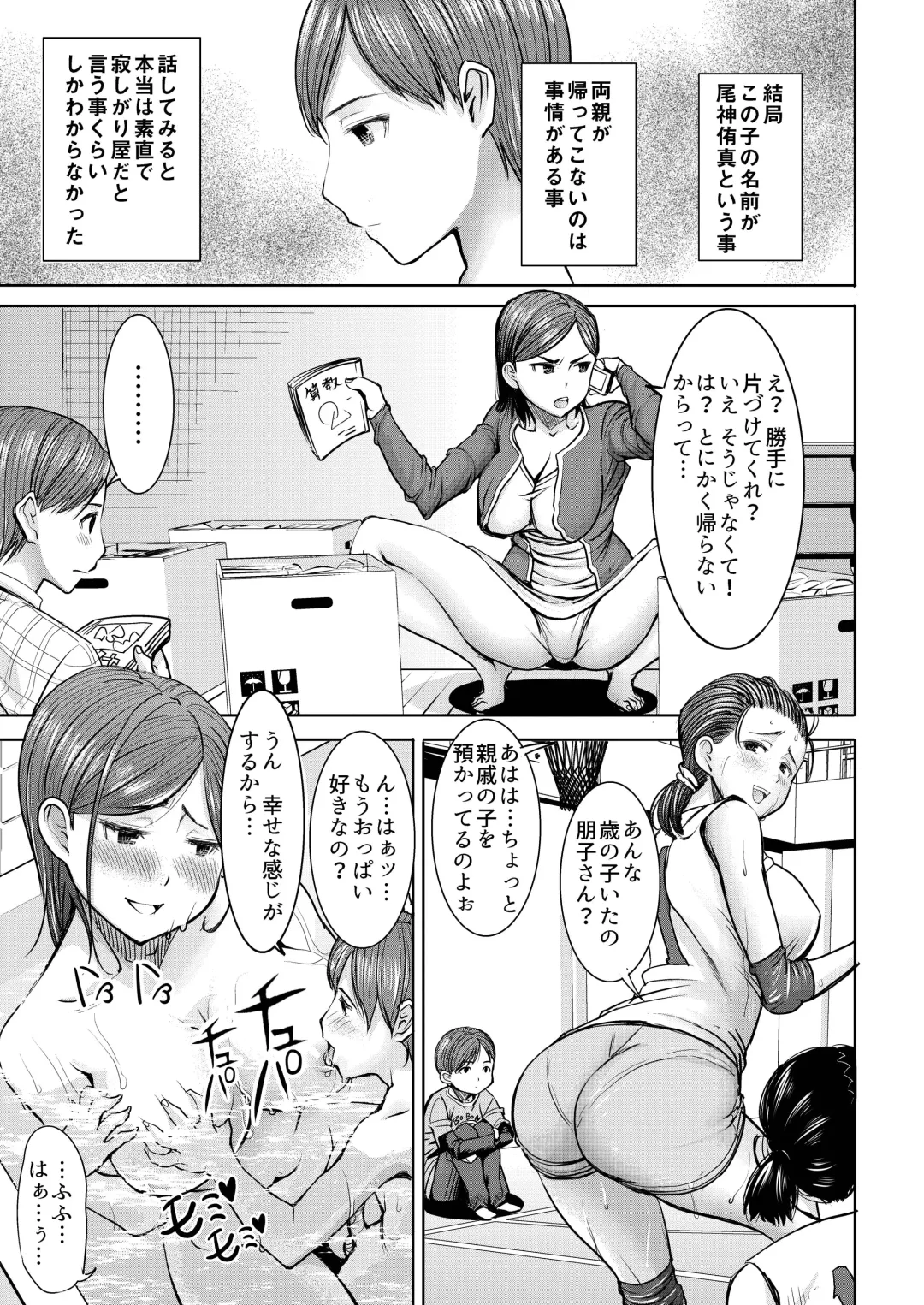 [Tanaka Aji] Unsweet - Asahina Ikka Ch. 1-3 Fhentai - Page 14