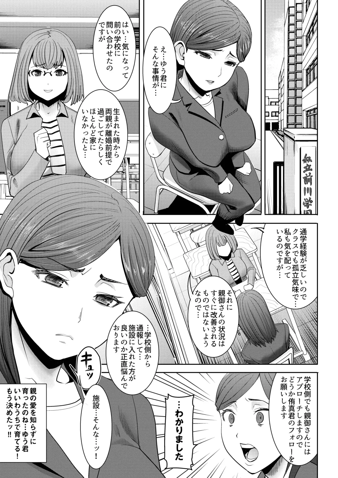 [Tanaka Aji] Unsweet - Asahina Ikka Ch. 1-3 Fhentai - Page 29