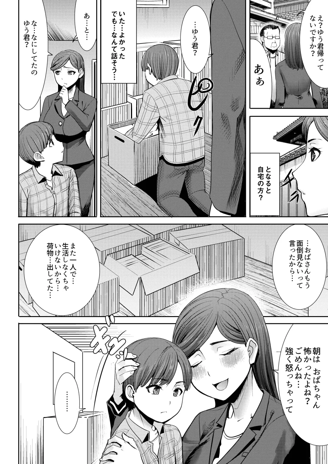 [Tanaka Aji] Unsweet - Asahina Ikka Ch. 1-3 Fhentai - Page 30