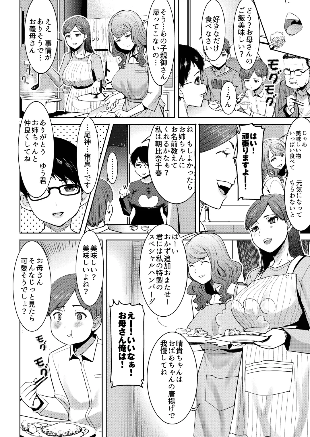 [Tanaka Aji] Unsweet - Asahina Ikka Ch. 1-3 Fhentai - Page 6
