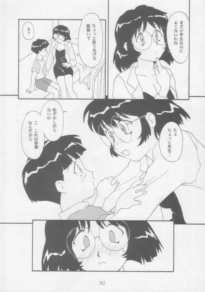 Juunanachou Toufu Fhentai - Page 57