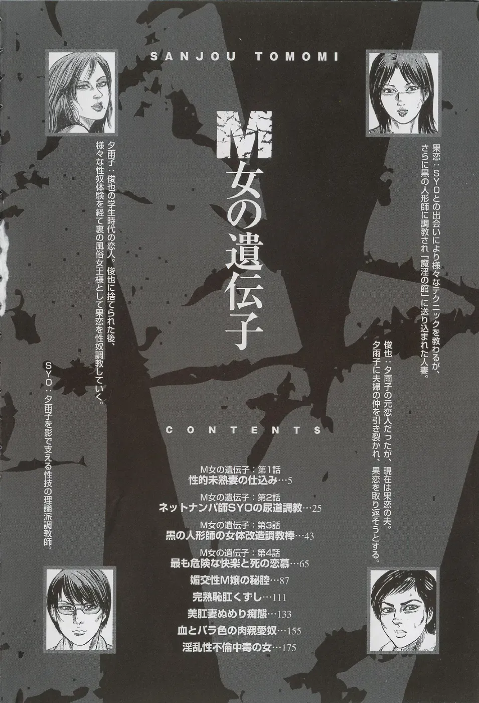 [Sanjou Tomomi] M Onna no Idenshi Fhentai - Page 4