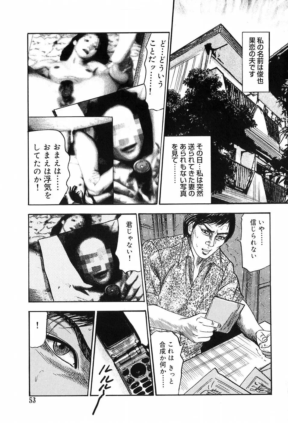 [Sanjou Tomomi] M Onna no Idenshi Fhentai - Page 52