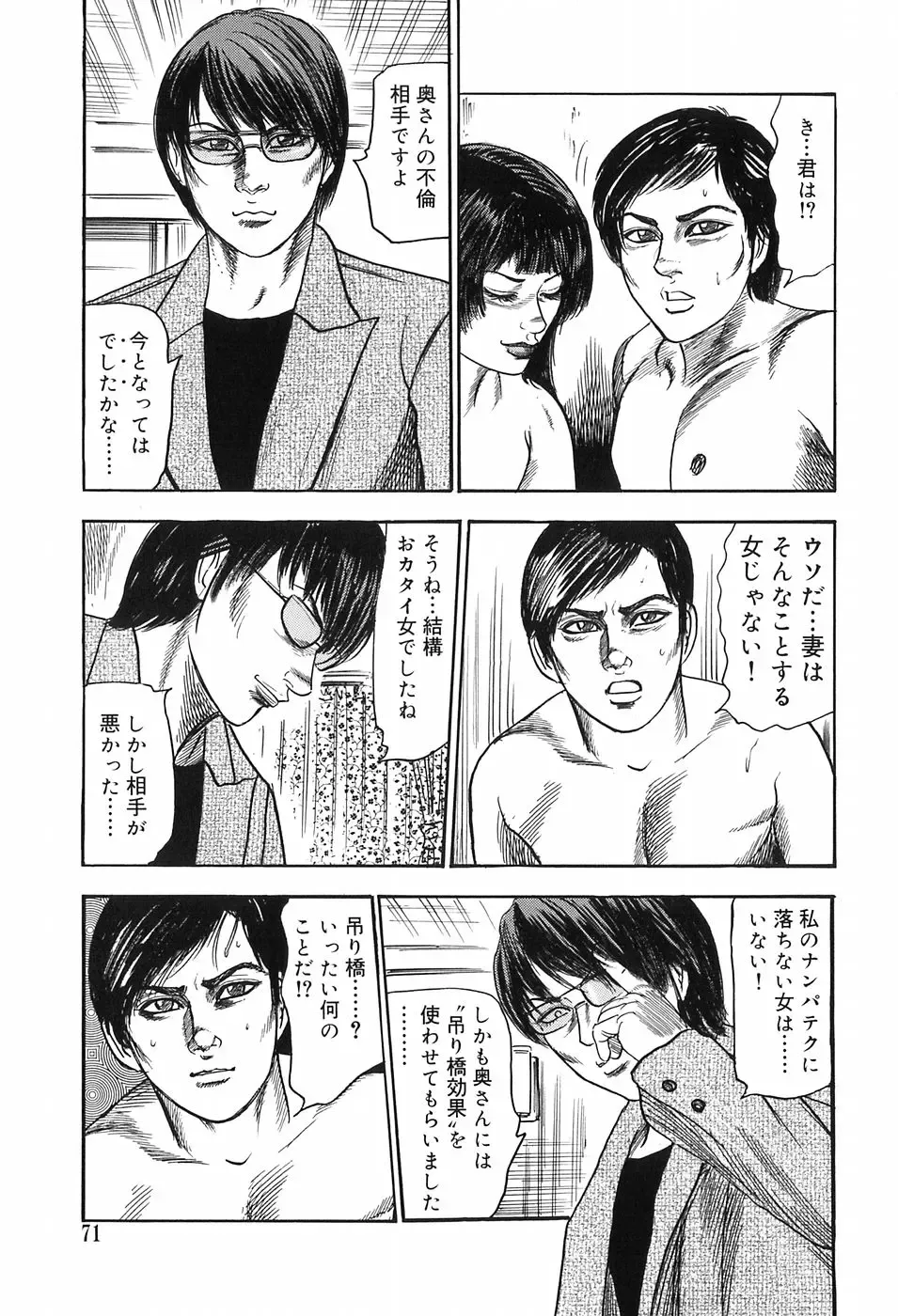 [Sanjou Tomomi] M Onna no Idenshi Fhentai - Page 69