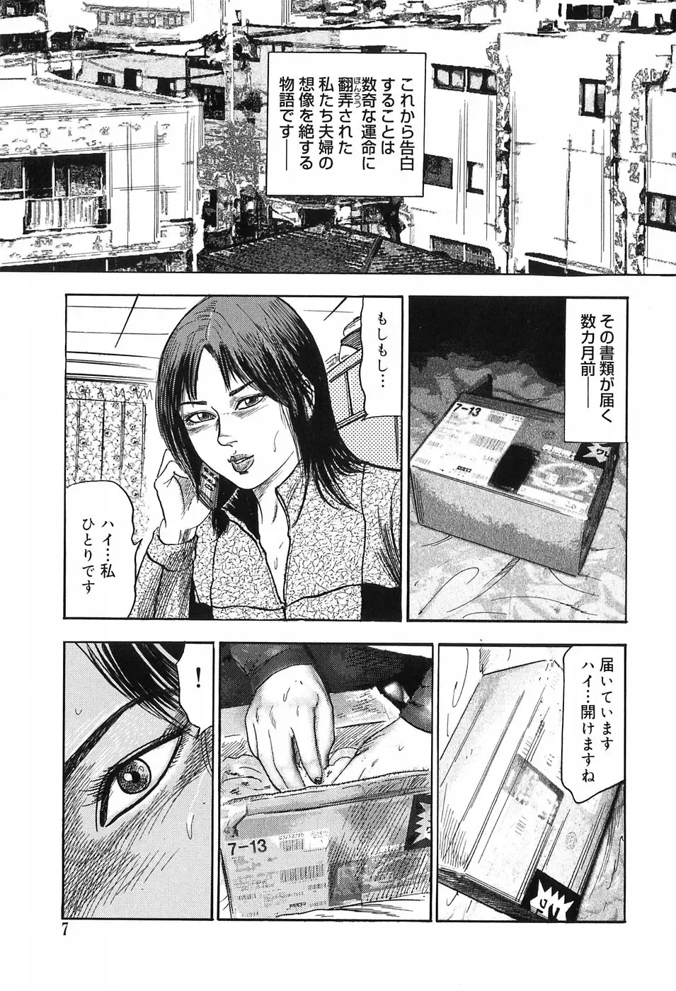 [Sanjou Tomomi] M Onna no Idenshi Fhentai - Page 7