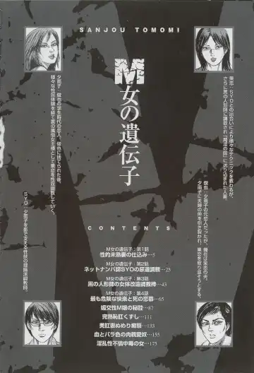 [Sanjou Tomomi] M Onna no Idenshi Fhentai - Page 4