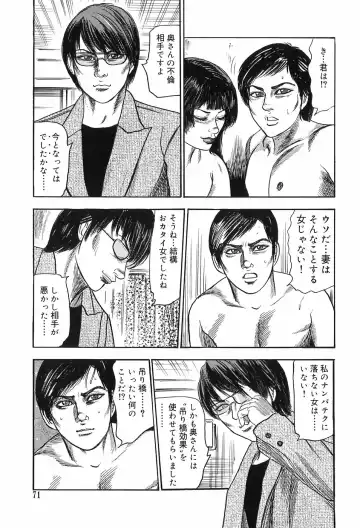 [Sanjou Tomomi] M Onna no Idenshi Fhentai - Page 69