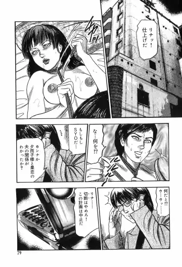 [Sanjou Tomomi] M Onna no Idenshi Fhentai - Page 77