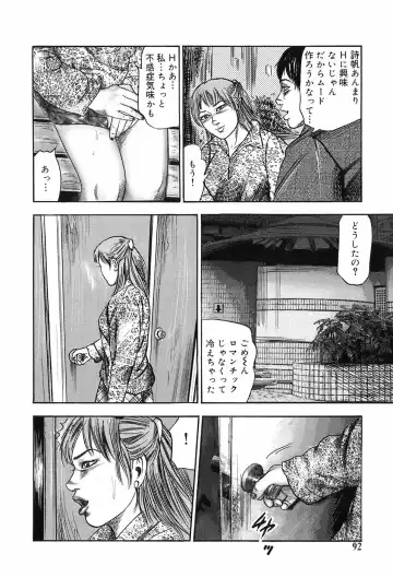 [Sanjou Tomomi] M Onna no Idenshi Fhentai - Page 88