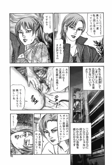 [Sanjou Tomomi] M Onna no Idenshi Fhentai - Page 91