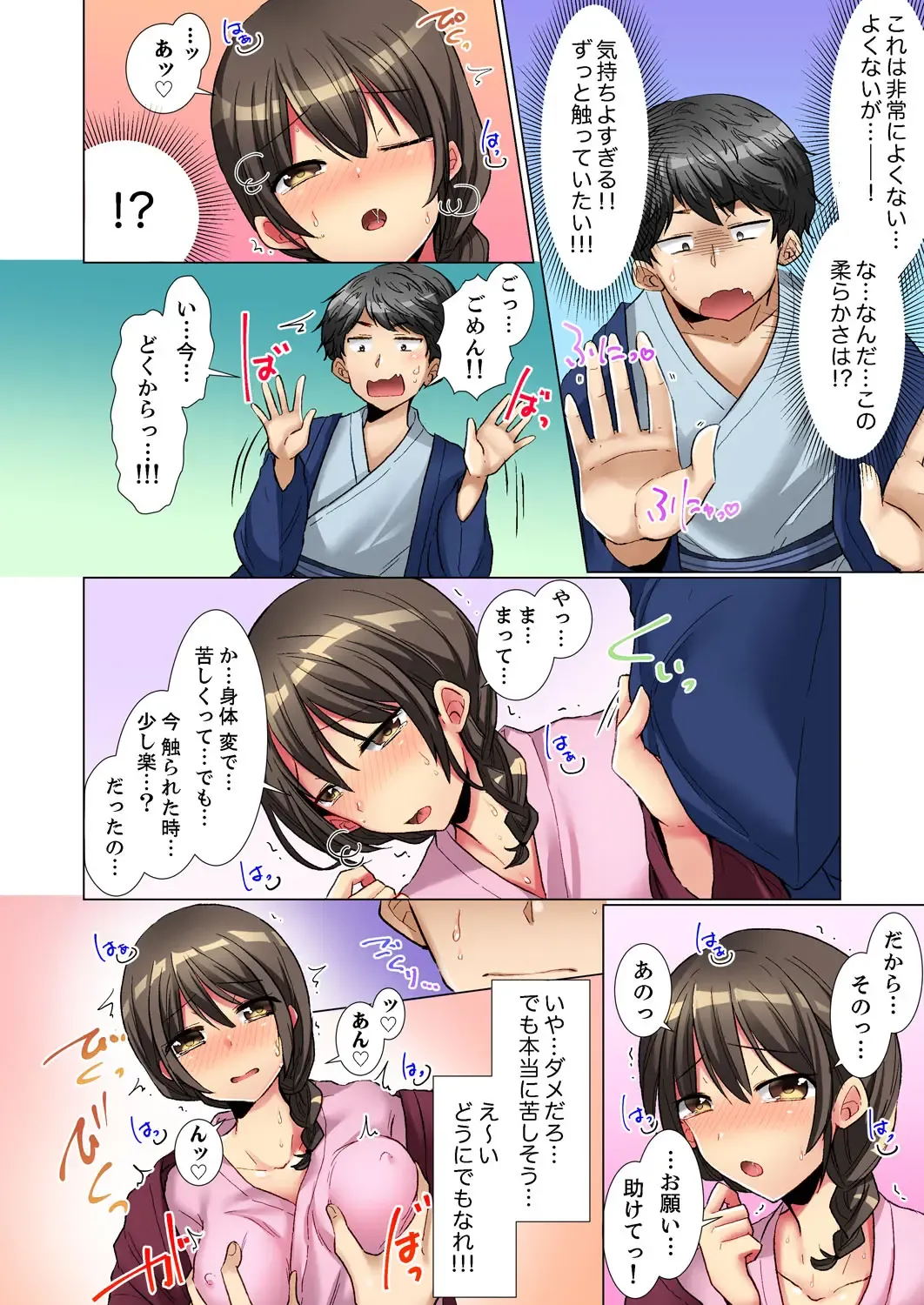 [Fumiya] Majime na Anoko ga Deisui Shitara... Gasshukuchuu ni Himitsu Ecchi! Fhentai.net - Page 10