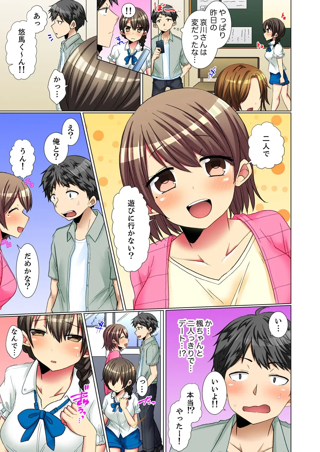 [Fumiya] Majime na Anoko ga Deisui Shitara... Gasshukuchuu ni Himitsu Ecchi! Fhentai.net - Page 103