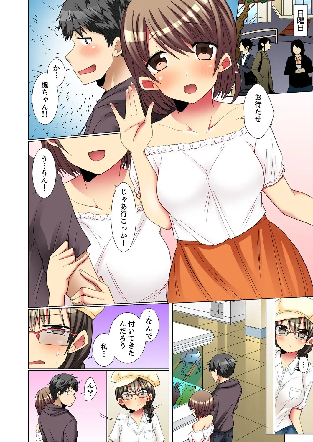 [Fumiya] Majime na Anoko ga Deisui Shitara... Gasshukuchuu ni Himitsu Ecchi! Fhentai.net - Page 104