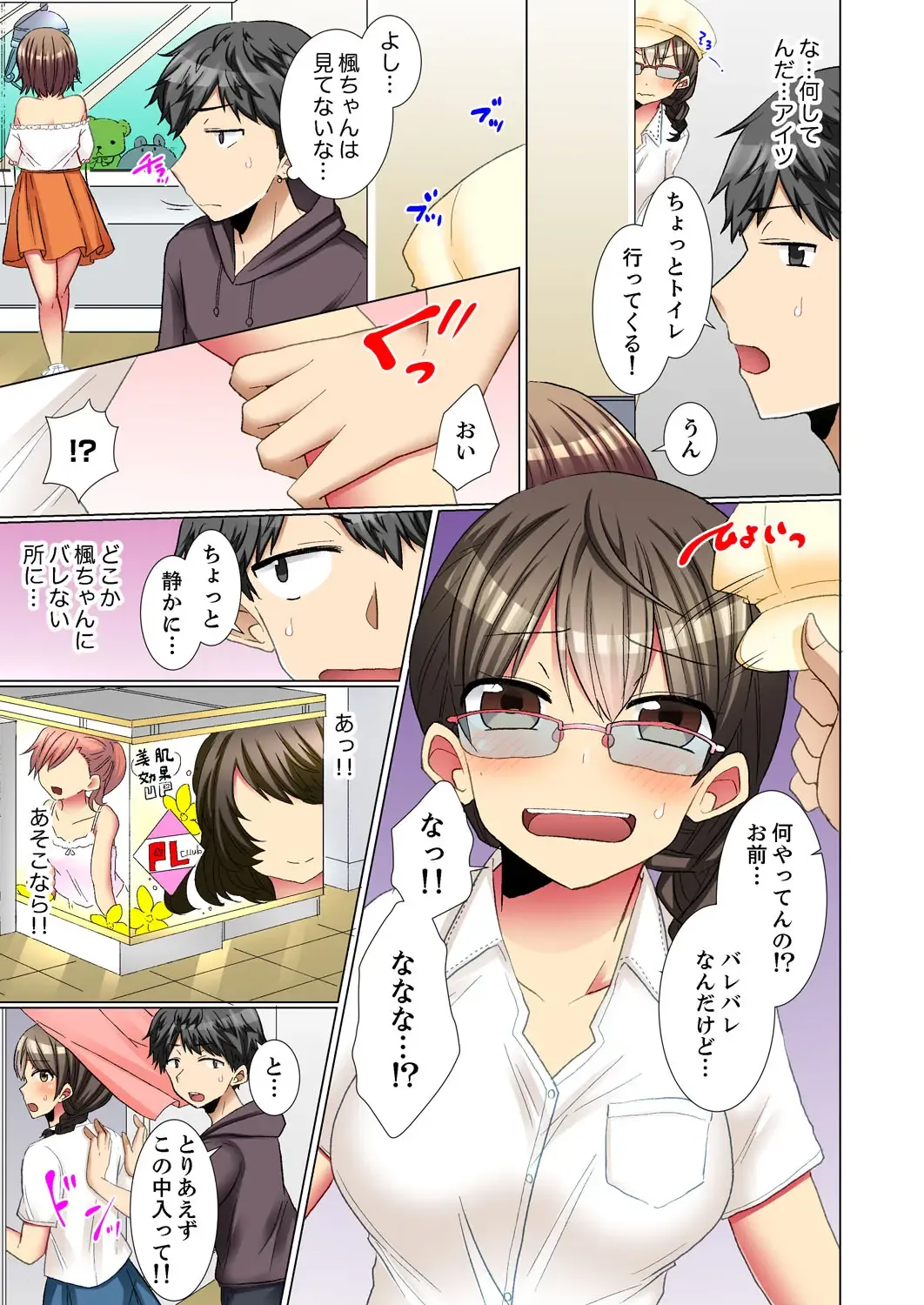 [Fumiya] Majime na Anoko ga Deisui Shitara... Gasshukuchuu ni Himitsu Ecchi! Fhentai.net - Page 105